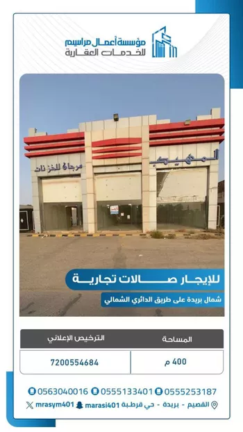 محل للإيجار في شارع الدائري الغربي الفرعي, حي النخيل, مدينة بريده, منطقة القصيم