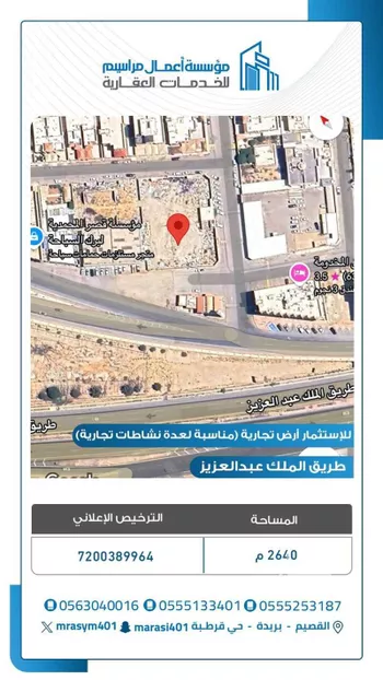 أرض للإيجار في شارع الدائرى الشمالى الفرعي, حي الفلاح, مدينة بريده, منطقة القصيم