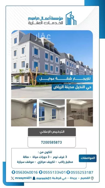 شقة للإيجار في شارع الجبل الصغير, حي النخيل, مدينة الرياض, منطقة الرياض