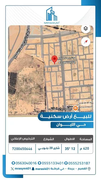 أرض للبيع في حي الليوان, مدينة بريده, منطقة القصيم