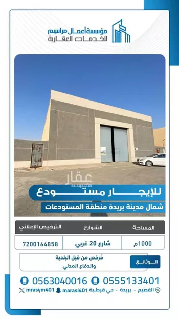 مستودع للإيجار في شارع الشقه العليا 1270, حي التوفيق, مدينة بريده, منطقة القصيم