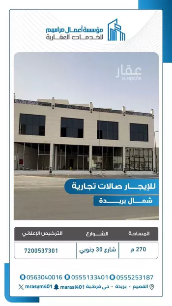 محل للإيجار في شارع موسى العبدالله العضيب, حي الروضة, مدينة بريده, منطقة القصيم
