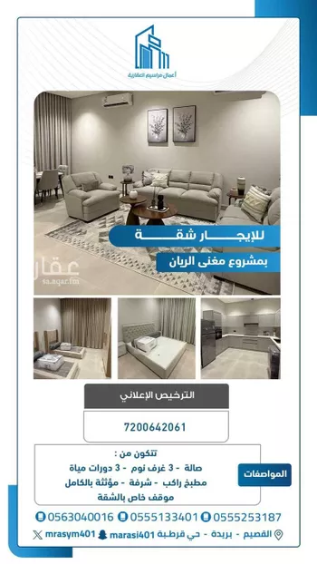 شقة للإيجار في شارع دريد بن شراحيل بن كعب النخعي, حي الريان, مدينة بريده, منطقة القصيم