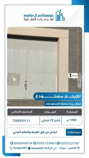 مستودع للإيجار في شارع الشقه العليا 1270, حي التوفيق, مدينة بريده, منطقة القصيم