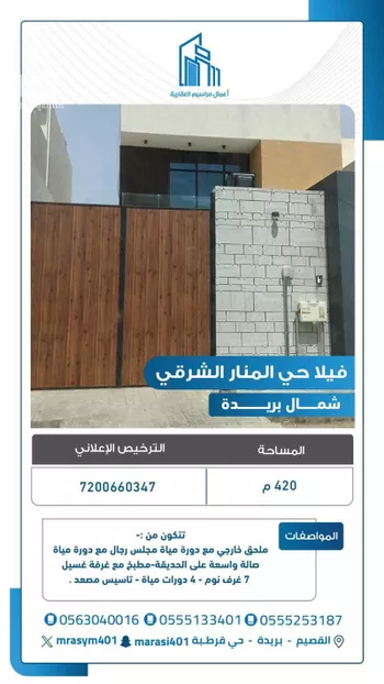 فيلا للبيع في حي الحزم, مدينة بريده, منطقة القصيم
