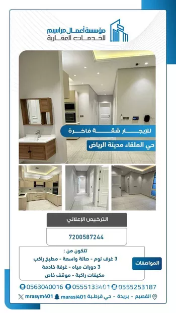 شقة للإيجار في شارع ابها, حي الملقا, مدينة الرياض, منطقة الرياض