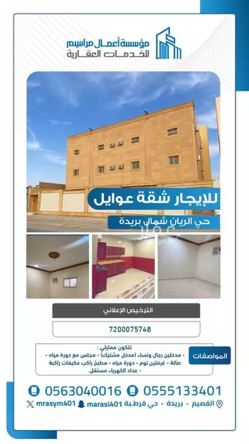 شقة للإيجار في شارع فيصل بن مشعل, حي الريان, مدينة بريده, منطقة القصيم