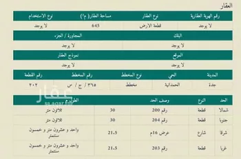 أرض للبيع في شارع ربعي بن حراش, حي الحمدانية, مدينة جدة, منطقة مكة المكرمة صورة 2