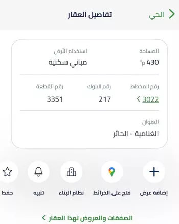 أرض للبيع في شارع عليشه, حي الغنامية, مدينة الرياض, منطقة الرياض صورة 4