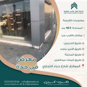 محل للبيع في شارع حراء, حي السلامة, مدينة جدة, منطقة مكة المكرمة