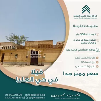 فيلا للبيع في شارع الصفوي, حي العليا, مدينة الرياض, منطقة الرياض
