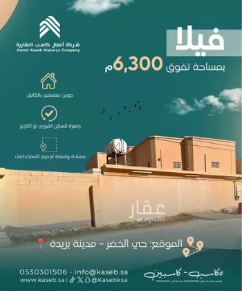 فيلا للبيع في شارع أبو حكيم بن مقرن, حي الخضر, مدينة بريده, منطقة القصيم