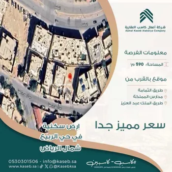 أرض للبيع في شارع عبدالرحمن بن مهنا, حي الربيع, مدينة الرياض, منطقة الرياض صورة 2