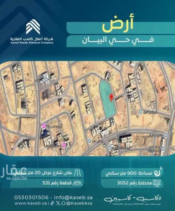 أرض للبيع في شارع محمد سعيد حسن كمال, حي البيان, مدينة الرياض, منطقة الرياض صورة 2