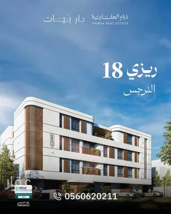شقة للبيع في شارع الجيرة, حي النرجس, مدينة الرياض, منطقة الرياض