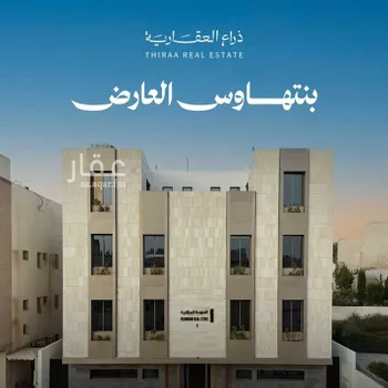 شقة للبيع في شارع علي الظاهري, حي العارض, مدينة الرياض, منطقة الرياض