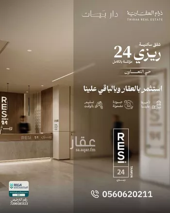 شقة للبيع في شارع عمر التميمي, حي التعاون, مدينة الرياض, منطقة الرياض صورة 2