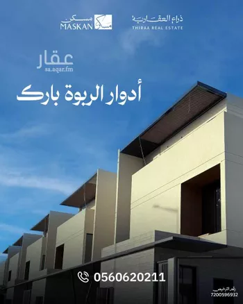 دور للبيع في حي الربوة, مدينة الرياض, منطقة الرياض