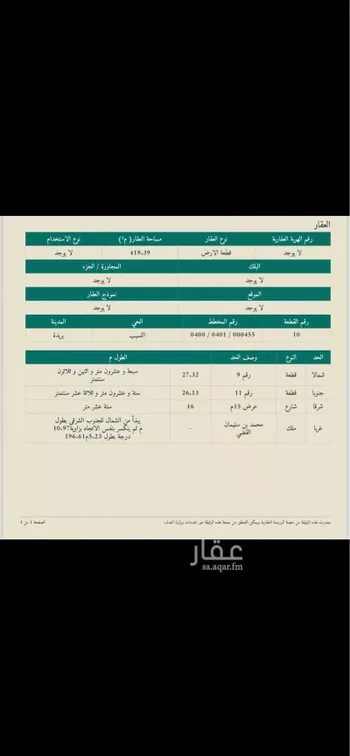 أرض للبيع في شارع 8033179, حي العريمضي الجنوبي, مدينة بريده, منطقة القصيم