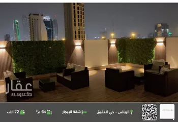 شقة للإيجار في شارع إبراهيم بن نغيمش, حي العقيق, مدينة الرياض, منطقة الرياض