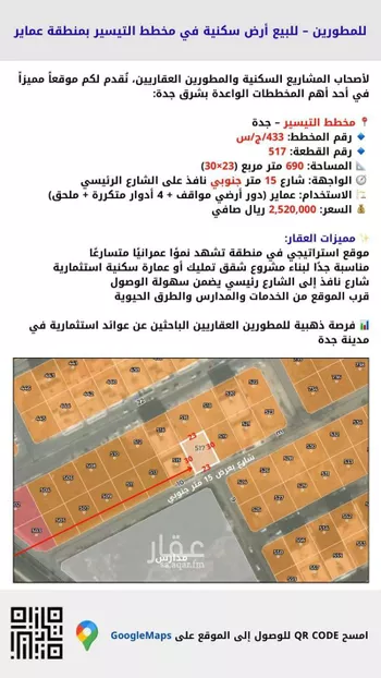 أرض للبيع في شارع القعقاع البكري, حي مريخ, مدينة جدة, منطقة مكة المكرمة