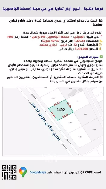 أرض للبيع في شارع عمير ابن اوس, حي طيبة, مدينة جدة, منطقة مكة المكرمة