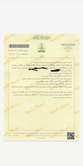 أرض للبيع في شارع ثابت بن مرعي, حي الحي الأكاديمي, مدينة الاحساء, المنطقة الشرقية