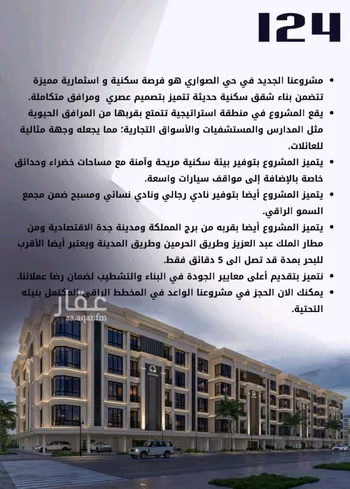شقة للبيع في شارع الامير عبدالمجيد, حي الصواري, مدينة جدة, منطقة مكة المكرمة صورة 5