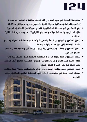 شقة للبيع في شارع الامير عبدالمجيد, حي الصواري, مدينة جدة, منطقة مكة المكرمة صورة 3