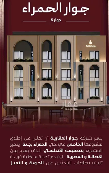 شقة للبيع في شارع المغفرة, حي الحمراء, مدينة جدة, منطقة مكة المكرمة