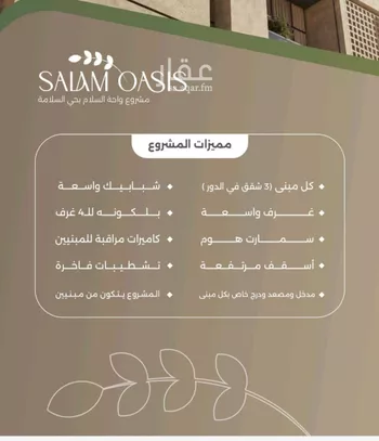 شقة للبيع في شارع سبيل العلم, حي السلامة, مدينة جدة, منطقة مكة المكرمة صورة 2