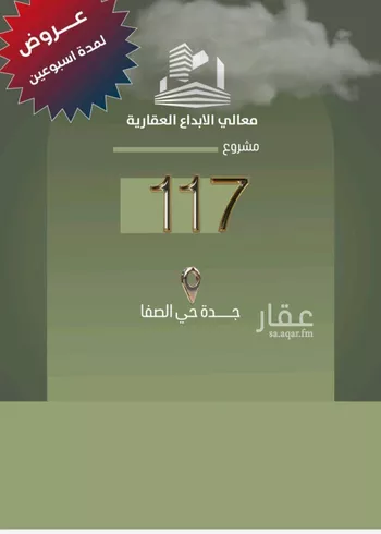 شقة للبيع في شارع أبو الحسن التميمى, حي الصفاء, مدينة جدة, منطقة مكة المكرمة صورة 5