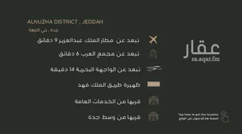 شقة للبيع في شارع عبدالرحمن الجرادي, حي النزهة, مدينة جدة, منطقة مكة المكرمة صورة 2