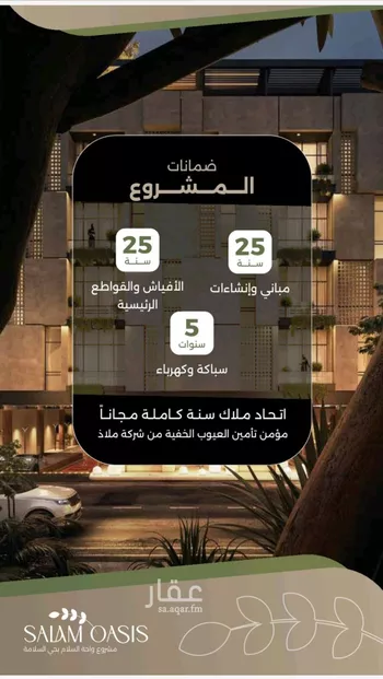 شقة للبيع في شارع سبيل العلم, حي السلامة, مدينة جدة, منطقة مكة المكرمة صورة 4