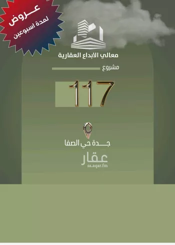 شقة للبيع في شارع أبو الحسن التميمى, حي الصفاء, مدينة جدة, منطقة مكة المكرمة صورة 4