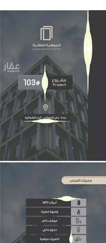 شقة للبيع في شارع إبراهيم بن فتوح العقيلي, حي الصواري, مدينة جدة, منطقة مكة المكرمة صورة 4