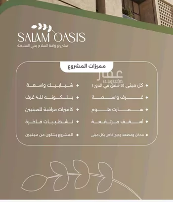 شقة للبيع في شارع سبيل العلم, حي السلامة, مدينة جدة, منطقة مكة المكرمة صورة 2