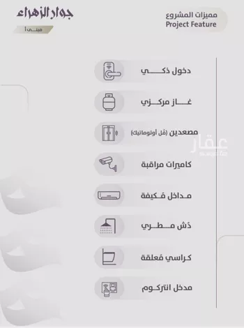 شقة للبيع في شارع عوف الجثممي, حي الزهراء, مدينة جدة, منطقة مكة المكرمة صورة 5
