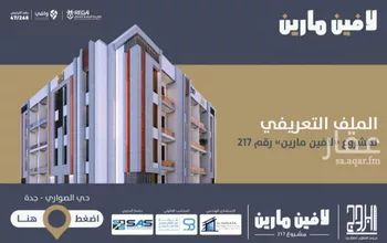 شقة للبيع في شارع احمد بن عيسي الغماري, حي الصواري, مدينة جدة, منطقة مكة المكرمة