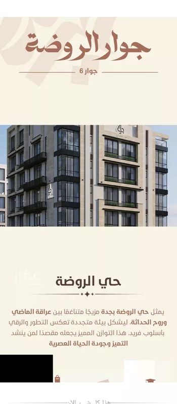 شقة للبيع في شارع ابو القاسم التنوخي, حي الروضة, مدينة جدة, منطقة مكة المكرمة
