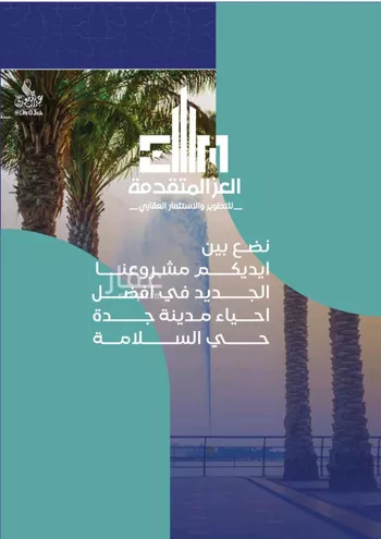 شقة للبيع في شارع مواكب النصر, حي السلامة, مدينة جدة, منطقة مكة المكرمة صورة 3