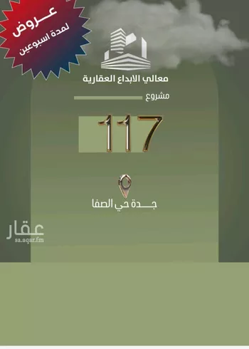 شقة للبيع في شارع أبو الحسن التميمى, حي الصفاء, مدينة جدة, منطقة مكة المكرمة صورة 4