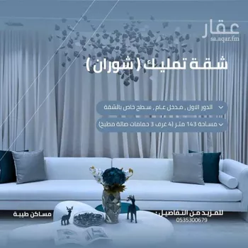 شقة للبيع في شارع يحيى بن مسعود الزرقي, حي شوران, مدينة المدينه المنوره, منطقة المدينة المنورة
