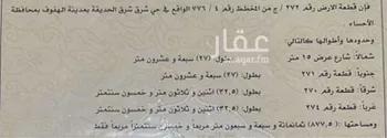 أرض للبيع في شارع 1724572, حي الحزام الأخضر, مدينة الاحساء, المنطقة الشرقية صورة 2