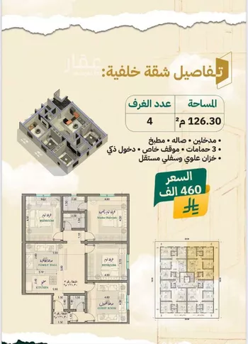 شقة للبيع في شارع اسد بن ربيعة, حي الربوة, مدينة جدة, منطقة مكة المكرمة صورة 3