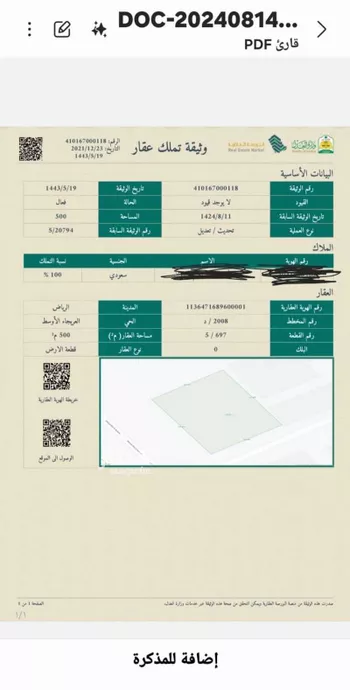 أرض للبيع في شارع سكينة بنت الحسين, حي العريجاء الأوسط, مدينة الرياض, منطقة الرياض صورة 2