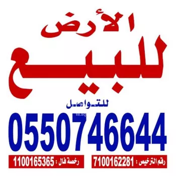 أرض للبيع في شارع عمر الخردلي, حي الشوقية, مدينة مكه المكرمه, منطقة مكة المكرمة
