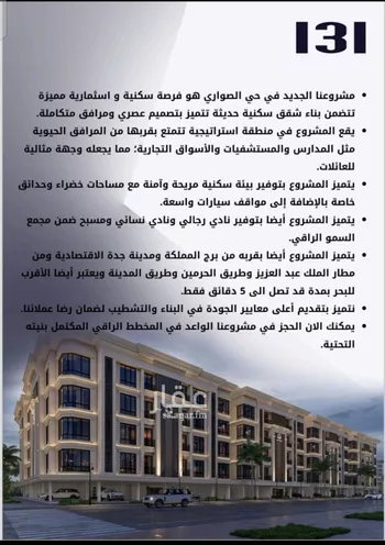 شقة للبيع في شارع الامير عبدالمجيد, حي الصواري, مدينة جدة, منطقة مكة المكرمة صورة 2