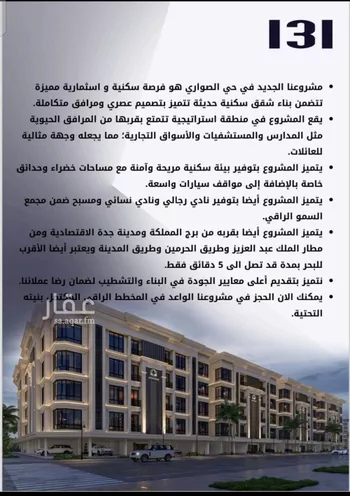 شقة للبيع في شارع الامير عبدالمجيد, حي الصواري, مدينة جدة, منطقة مكة المكرمة صورة 3