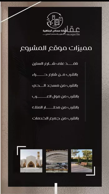 شقة للبيع في شارع ظعفرانه, حي النزهة, مدينة جدة, منطقة مكة المكرمة صورة 4